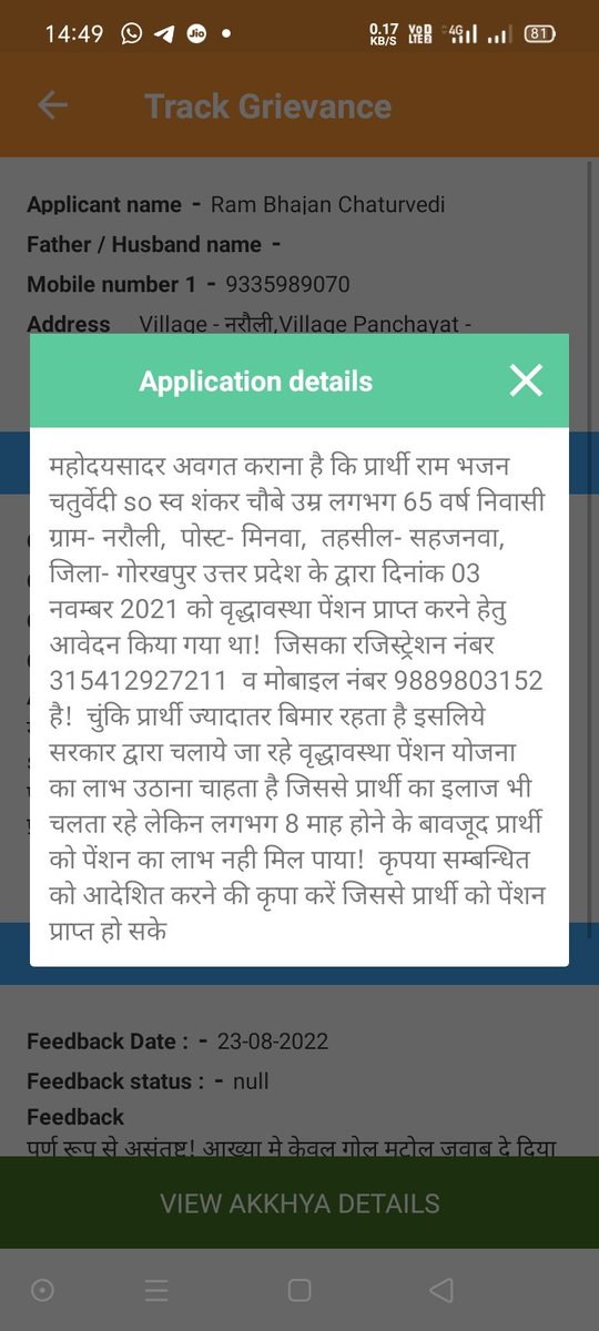यूपी सरकार द्वारा चलाया जा रहा वृद्धा पेंशन योजना का लाभ उठाने के लिये श्री राम भजन चौबे s/o स्व शंकर चौबे उम्र 65 वर्ष ने nov 2021 में फार्म भरा लेकिन 10 महीने बीत जाने के बाद भी पेंशन का लाभ नहीं मिला
<a href="/CMOfficeUP/">CM Office, GoUP</a> <a href="/myogiadityanath/">Yogi Adityanath</a> <a href="/Dm_Gorakhpur/">DM GORAKHPUR</a> @DproGorakhpur <a href="/UPGovt/">Government of UP</a> <a href="/BJP4UP/">BJP Uttar Pradesh</a>