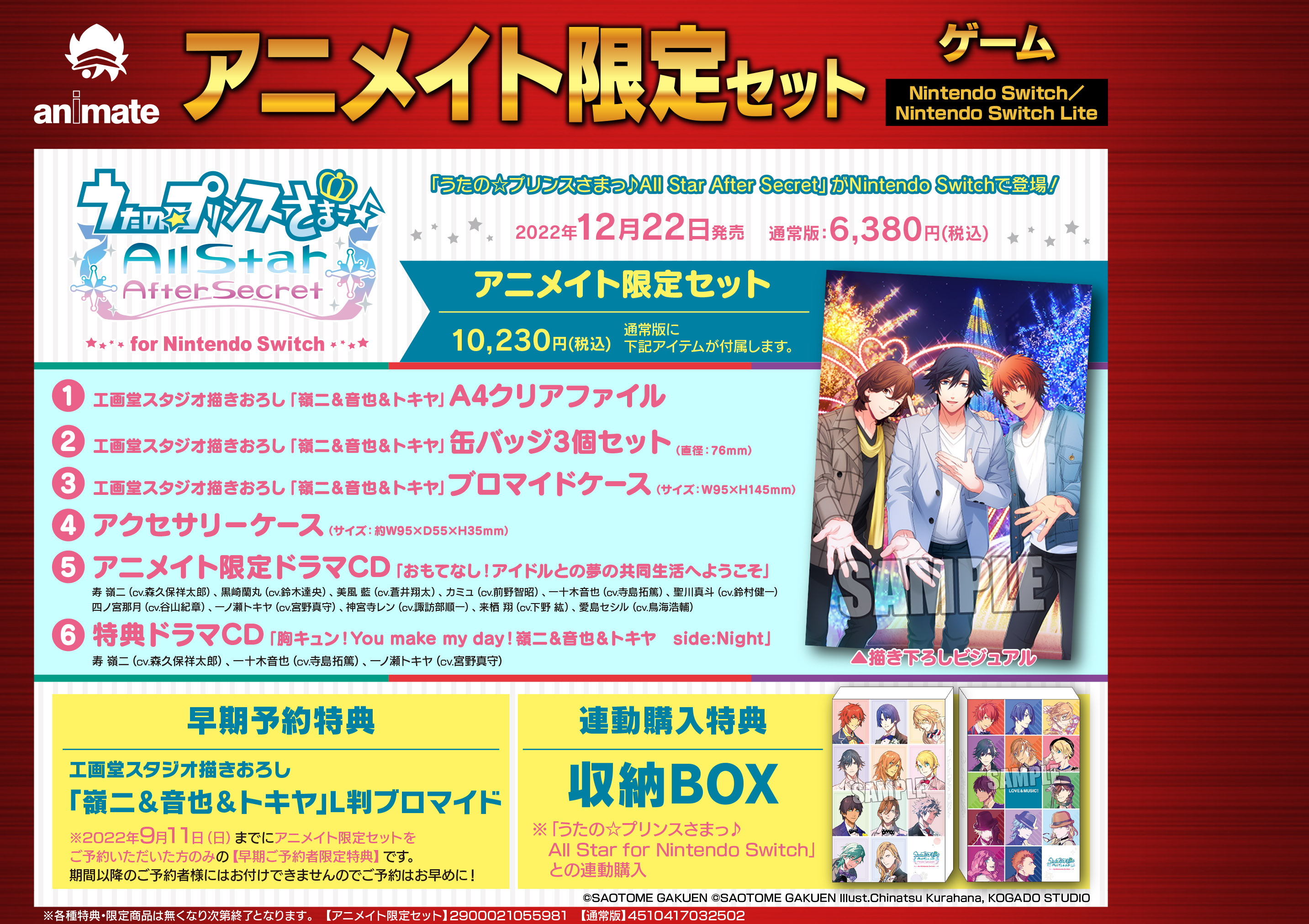 Twitter এ アニメイト藤沢 ゲーム予約情報 12 22発売 Nsw うたの プリンスさまっ Allstaraftersecret For Nintendoswitch アニ限予約受付中サワ 9 11 日 までの予約で早期予約特典工画堂スタジオ描きおろし嶺二 Amp 音也 Amp トキヤl判ブロマイドお渡し