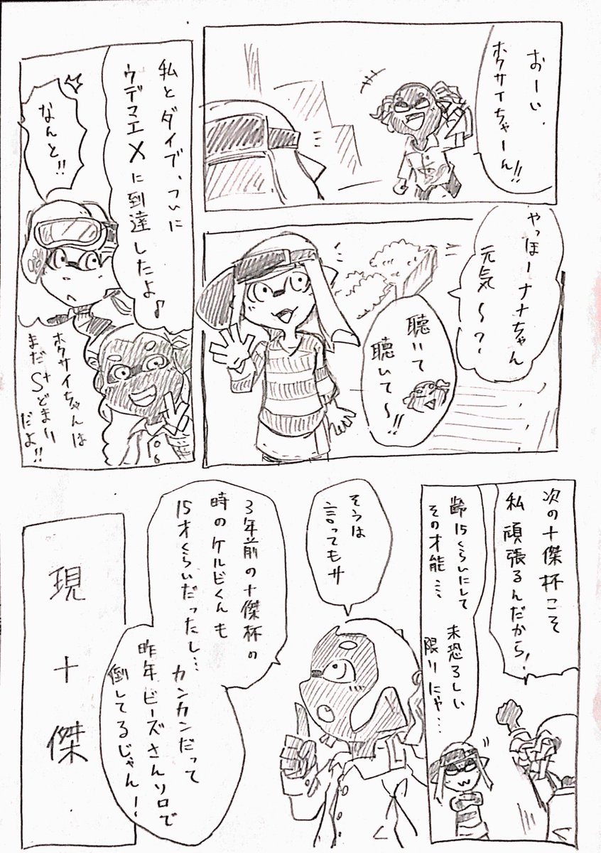 128Dual's tweet photo. デュアルちゃんのスプラトゥーン
天衝編　その12 (最終回)

長い間、気長にご愛読してくださった方々、ありがとうございました！！
感想はタグ↓つきで見返させてください！！
#デュアルちゃん
#スプラトゥーン2 https://t.co/qoqxjLpoOx
