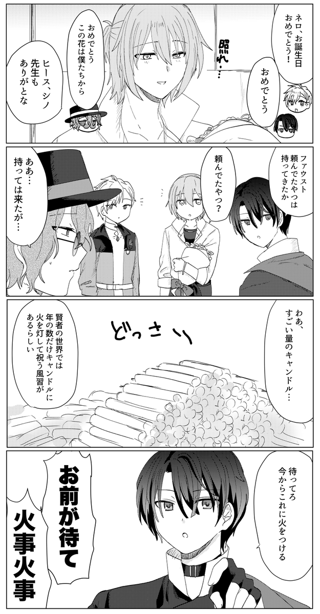ねろくんのお誕生日を祝う東 