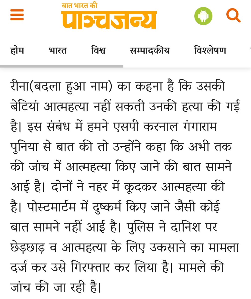 Karnal, Haryana

Danish &amp; his M friends were constantly passing sexual slurs on two minor hindu daughters

Both sisters went out &amp; never returned, their Dead Bodies were found

Police says: Suicide

Mother: Police is covering up , daughters have been murdered by danish &amp; friends