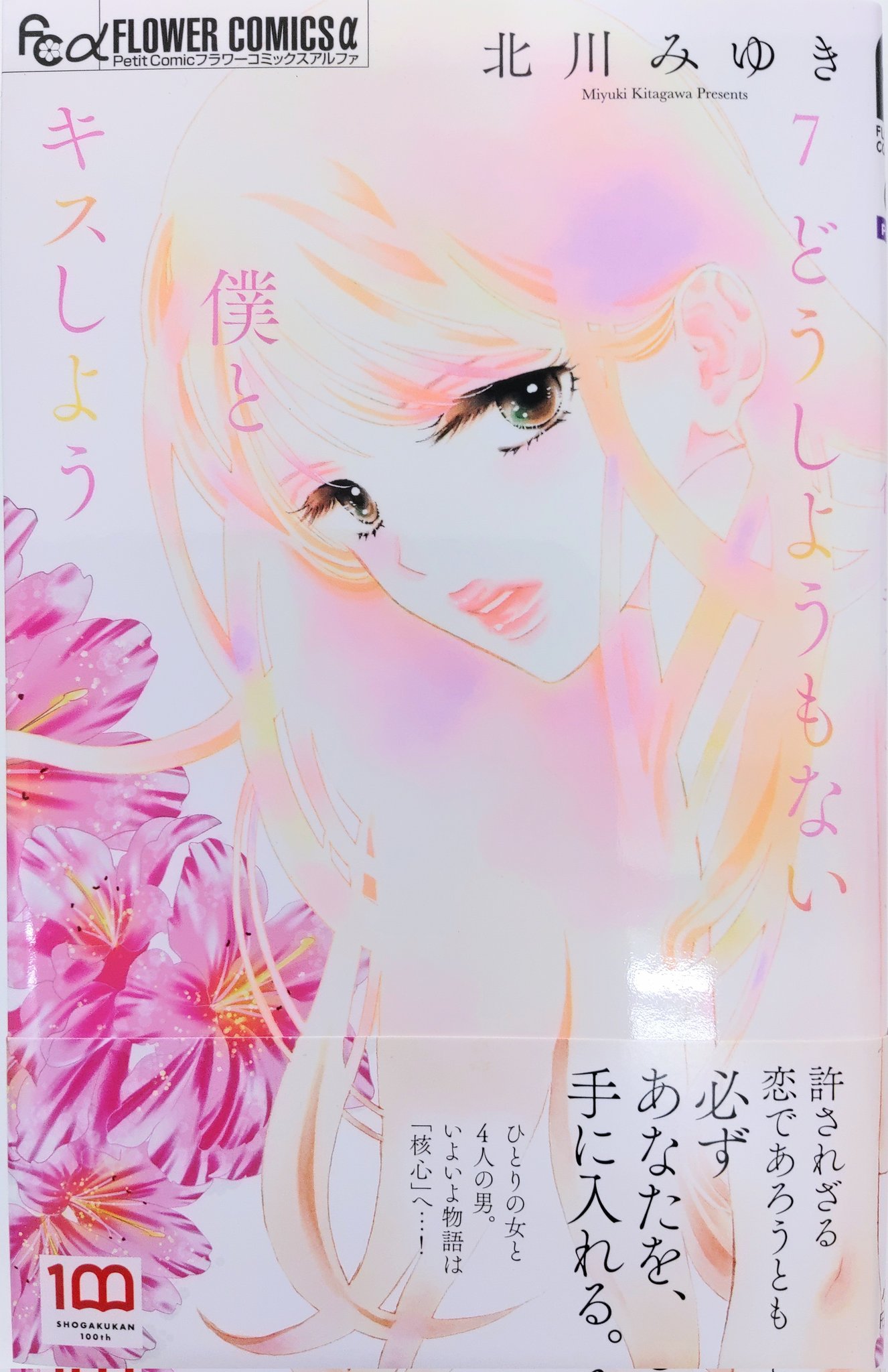 北川みゆき単行本発売中 どうしようもない僕と 今宵もお待ちしております Kitagawa Mi Twitter