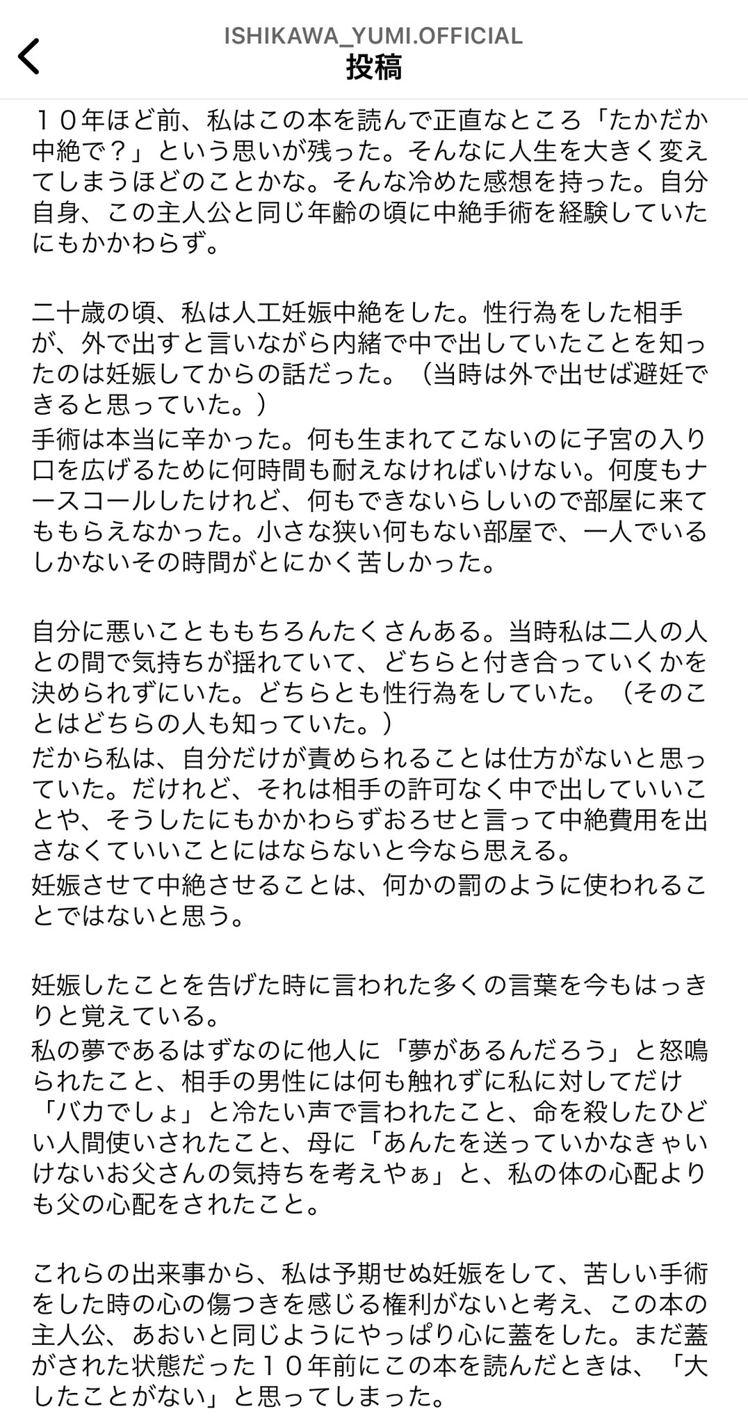 セフレ  中絶 20歳のときに中絶していたってのは、石川優実の新事実やな。20歳のとき二股で悩んでたけど、つい最近もセフレ2人居て、経験踏まえても特に変わらなかったんだね。  高校卒業すぐの飲酒、風俗勤務、中絶と当時のファンが聞いたら泣いちゃいそうな ...