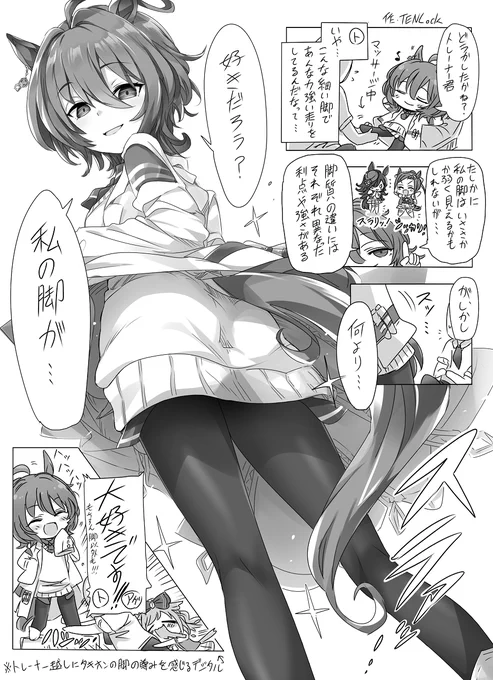 一昨日の9月6日は『黒タイツの日』という素晴らしい日だった様です。
#ウマ娘 #アグネスタキオン #杜野凛世 