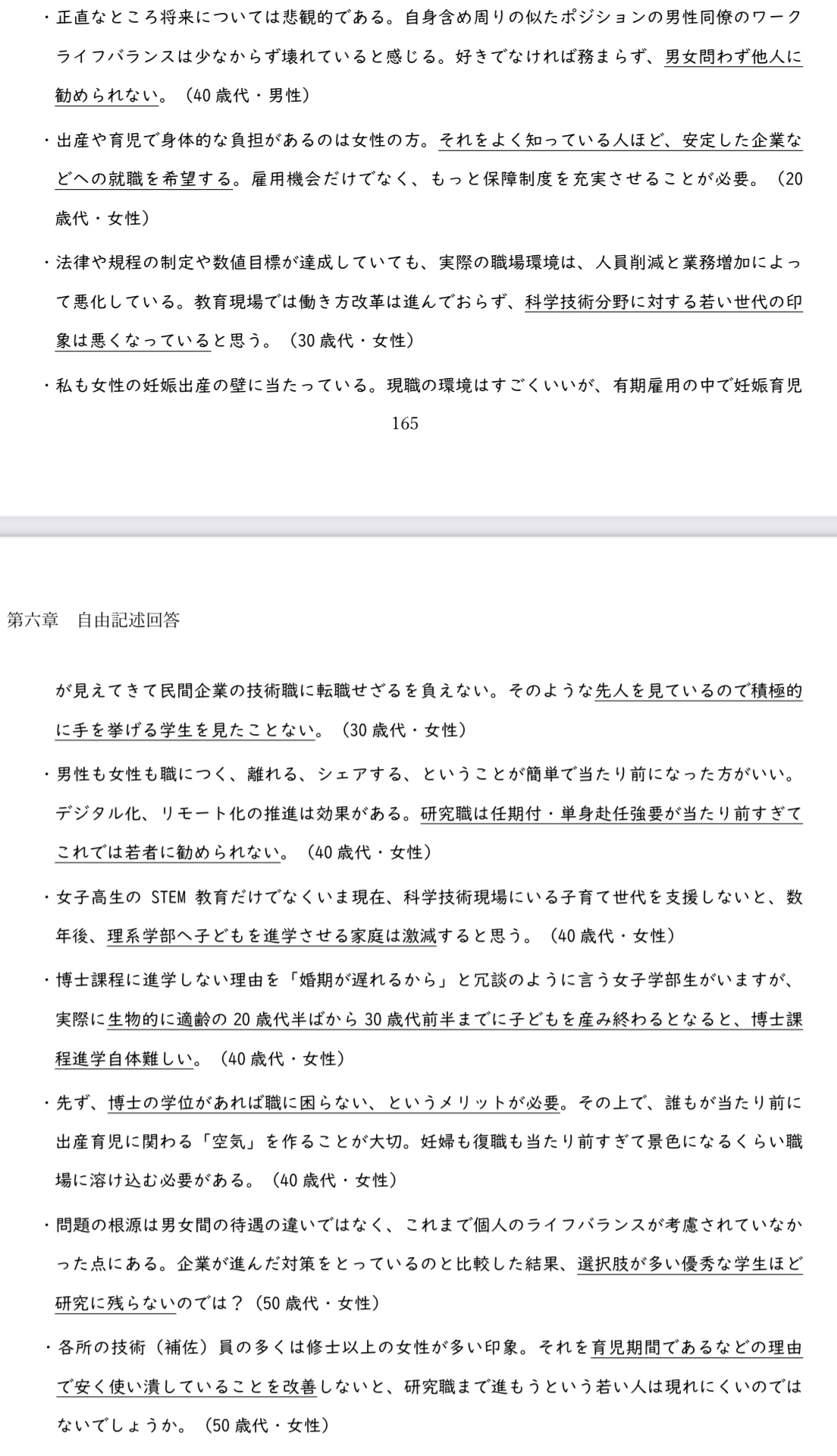 Takato Mori T Duality 子どものいる研究者の不利益 子育てをしている女性はプロモーションに不利 女性限定の大学教員の公募をよく見かけるようになったが 有利になるは結局のところ結婚 出産しない女性 数値目標の達成でなく 環境改善が必要