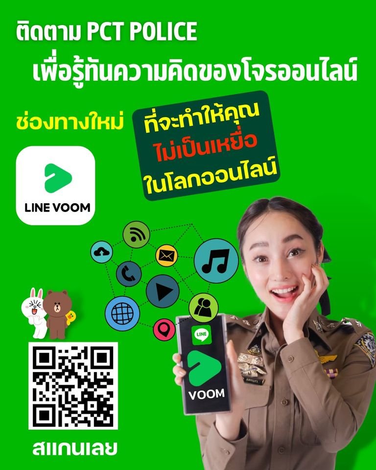 ohdo_perps's tweet photo. โจรออนไลน์อยู่ที่ไหน เราก็จะตามไปเตือนคุณที่นั่น
ล่าสุด PCT POLICE เปิดช่องทาง บน LINE VOOM แล้วนะ 
สแกนคิวอาร์โค๊ด เสริฟวัคซีนป้องกันภัยไซเบอร์ ให้คุณทุกวันฟรีๆ ...คลิกเลย https://t.co/CKbPal4Myt