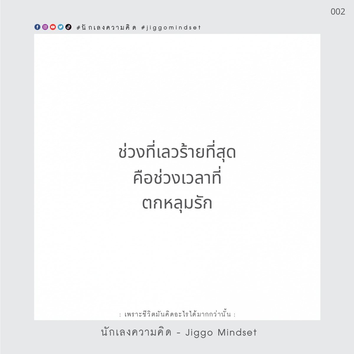 นักเลงความคิด tweet media