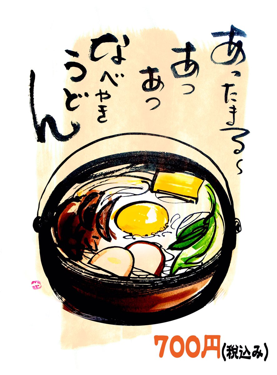 #見た人は何か無言でびっくりうどんを上げる 