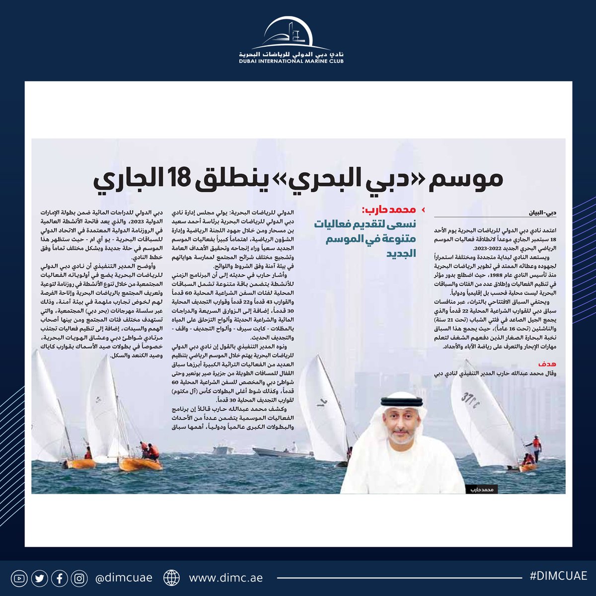 DIMCUAE's tweet photo. إعتمد نادي دبي الدولي للرياضات البحرية يوم الأحد الموافق الثامن عشر من شهر سبتمبر الجاري موعدا لإنطلاقة فعاليات الموسم الرياضي البحري الجديد 2022-2023.
#dimc #dimcuae #dubai_international_marine_club #dubai #dxb #mydubai #uae #22ft #traditional #dhow #sailing #new #season https://t.co/NJiRptPuF3