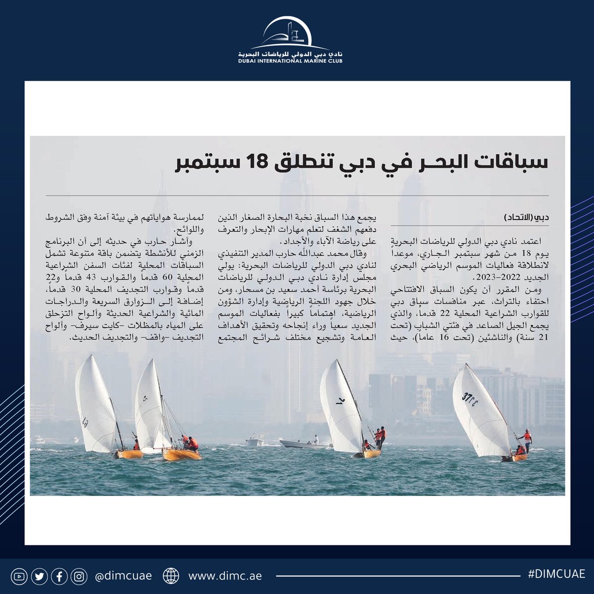 DIMCUAE's tweet photo. إعتمد نادي دبي الدولي للرياضات البحرية يوم الأحد الموافق الثامن عشر من شهر سبتمبر الجاري موعدا لإنطلاقة فعاليات الموسم الرياضي البحري الجديد 2022-2023.
#dimc #dimcuae #dubai_international_marine_club #dubai #dxb #mydubai #uae #22ft #traditional #dhow #sailing #new #season https://t.co/NJiRptPuF3