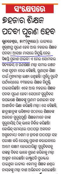 TAPU096's tweet photo. 10/10/2022 ସୁଦ୍ଧା ହାଇସ୍କୁଲ ଶିକ୍ଷକ ନିଯୁକ୍ତି ପାଇଁ ବିଜ୍ଞାପନ ପ୍ରକାଶ କରନ୍ତୁ
@CMO_Odisha
 @MoSarkar5T
 @samirdash01
@SMEOdisha
@Naveen_Odisha
 @NandighoshaTV
 @ArgusNews_in
@Vkpandianfancl1
@Sangramm1968
@pranabpdas
@dpradhanbjp
@NEWS7Odia
@otvnews
@MahalingMukesh
@AprajitaSarangi https://t.co/KPVuwpTUtg