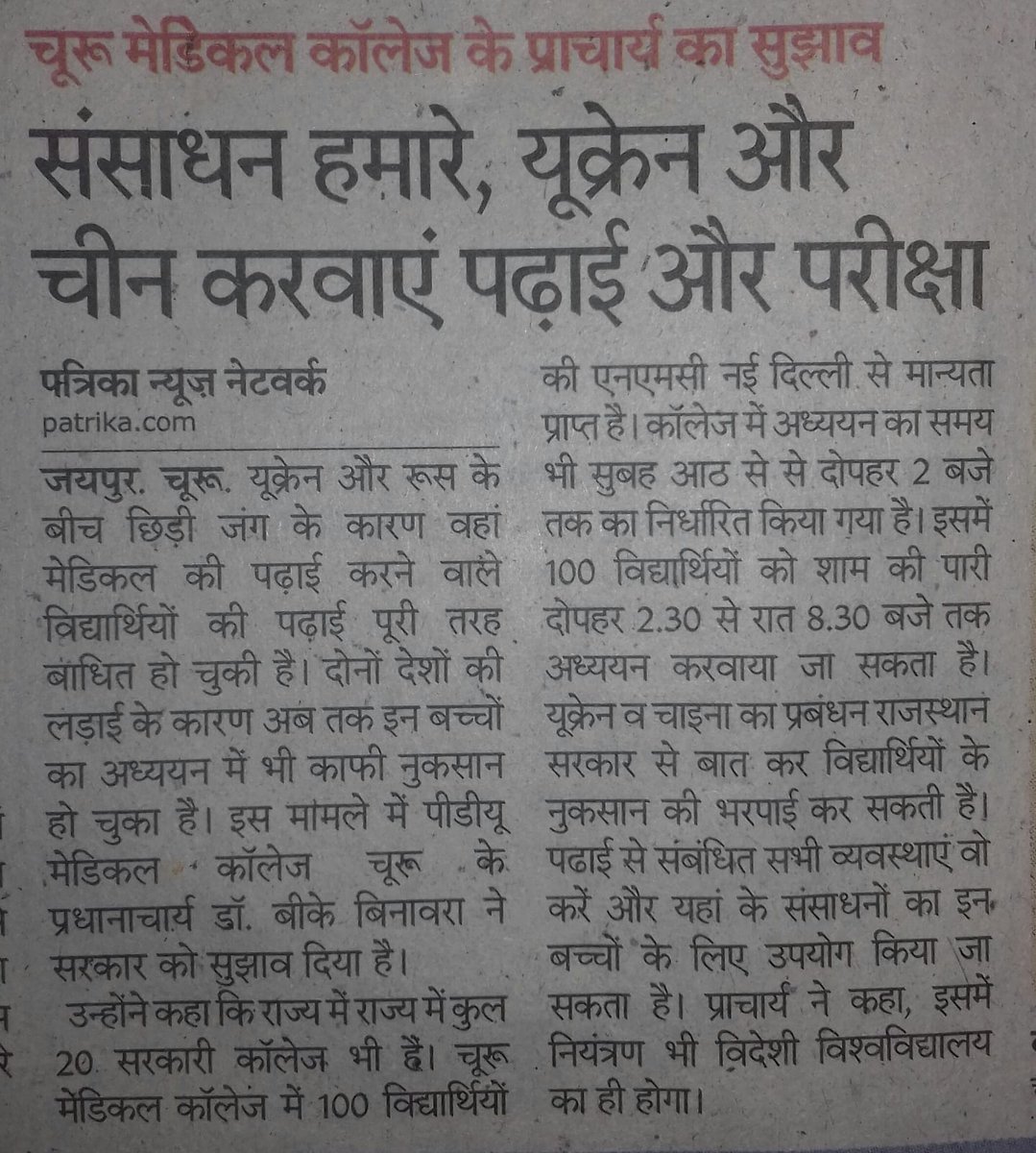 kksihag137sihag's tweet photo. @DrSJaishankar ji इस तरह यूक्रेन से लौटे भारतीय बच्चों की पढ़ाई पूरी करवाई जा सकती है, सरकार बच्चों के भविष्य के लिए योजना तैयार कर रही है, लेकिन घोषणा शीघ्र हो अन्यथा Ukraine University Fees मांगेगी और छात्रों के अभिवावकों को दोहरा नुकसान होगा @dpradhanbjp ji https://t.co/Q42k0m06uV