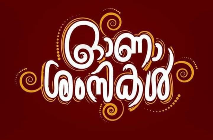 #HappyOnam #ഓണാശംസകൾ