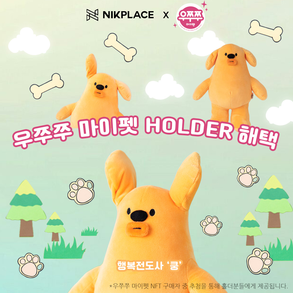 Nikplace_global's tweet photo. ✨Ujjujju My Pet x NIKPLACE 🐶

Ujjujju My Pet HOLDER Hataek Event🎉

It will be provided to 20 holders through the 🎁 lottery among NFT buyers of NIKPLACE 🫶

#NFTs #NFTCommunity  #NFTGiveaway #NFTartist #NFTdrop #NFTholders #NFTGiveaways https://t.co/C2pID4qyGl