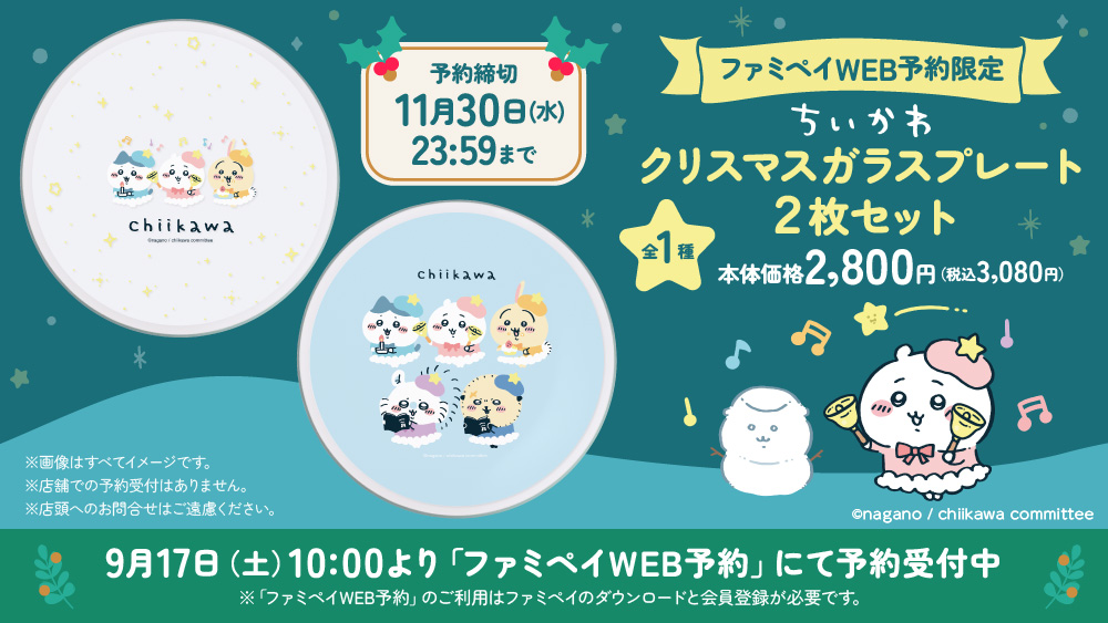 ちいかわグッズ公式 on X: