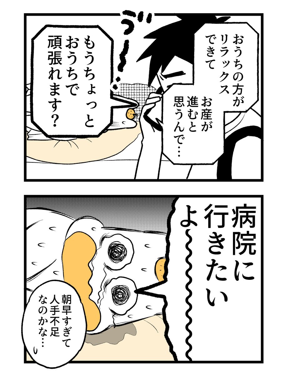 【第四章】つわりが怖くて2人目に踏み切れない話～出産編～(4/n)

#漫画が読めるハッシュタグ #創作漫画 #出産 