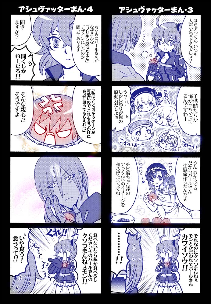 アシュヴァッターまん #FGO 