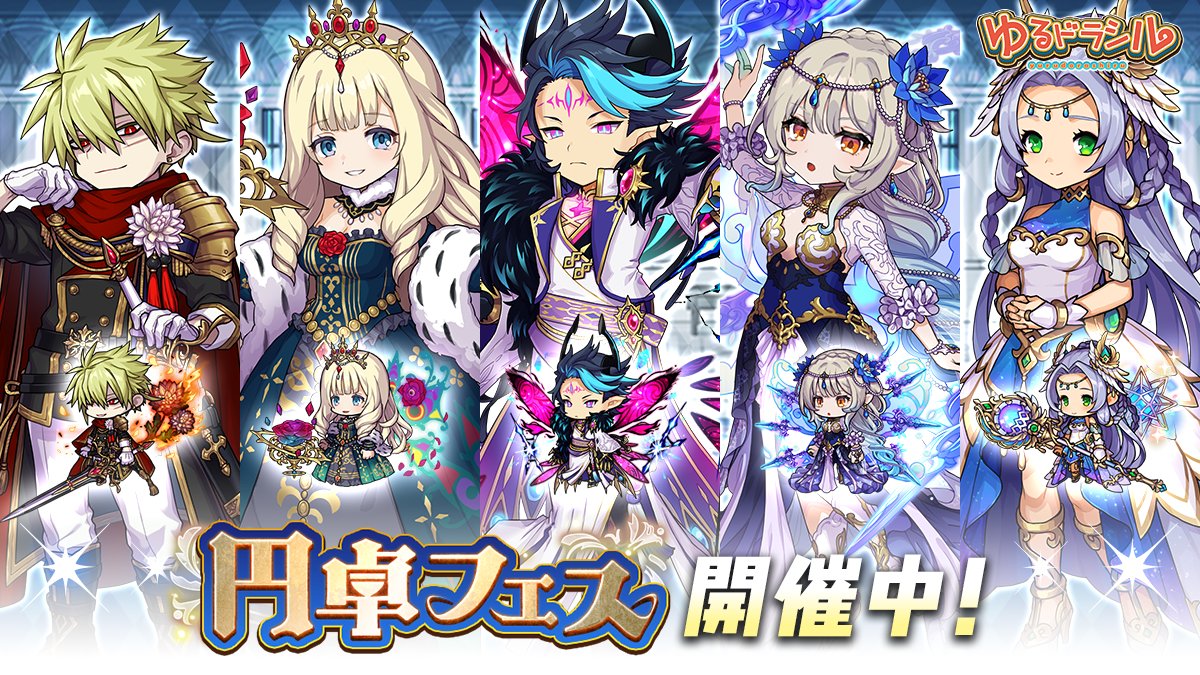 ゆるドラ 攻略wiki ゆるドラ ゆるドラシル 攻略wiki ヘイグ攻略まとめwiki