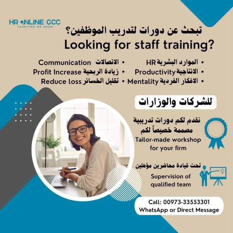 دورة تدريبية لبناء مستقبل الشركات الهيئات الحكومية على وسائل التواصل الاجتماعي تواصل للتسجيل فالمقاعد محدودة