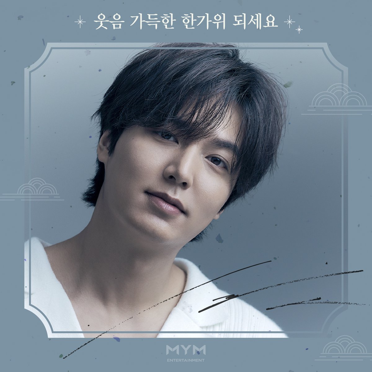 ActorLeeMinHo's tweet photo. [💌]
똑똑♥️
이민호 배우의 인사가 도착했습니다!

이번 추석에는 100년 만에 보는
가장 둥근 보름달이 떠오른다고 해요🌝
둥근 보름달처럼 어느 때보다
풍성한 한가위🎑 보내세요!

#HAPPY_추석 #MERRY_한가위
#이민호 #leeminho
#미노즈 #mym #엠와이엠 https://t.co/spPI6Hw5vM
