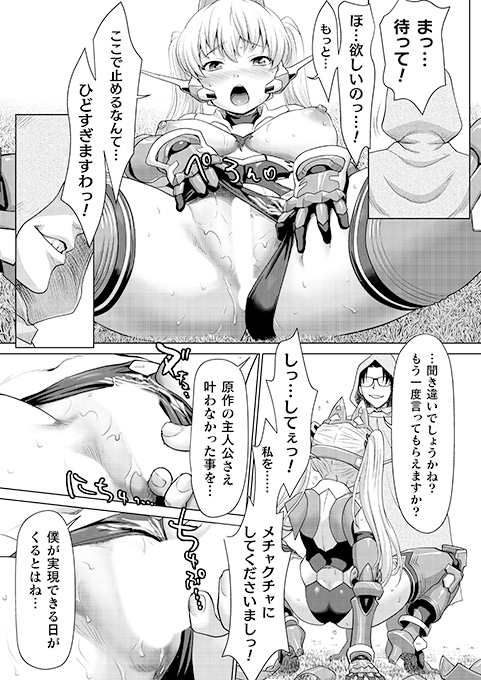 武闘派お嬢様の恥辱H!とある男の思惑に嵌められたお嬢様が鎧に付与された性欲増幅効果によってパイズリ、フェラをおねだり次第に快楽の虜となり--。『イリーナ嬢と異界の仕立て屋』(著: #さいだ一明 )コミックアンリアル #お嬢様 