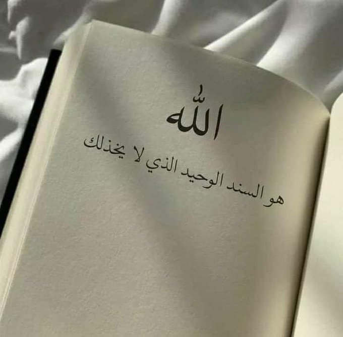 "Allah, seni hayal kırıklığına uğratmayan tek dayanaktır."