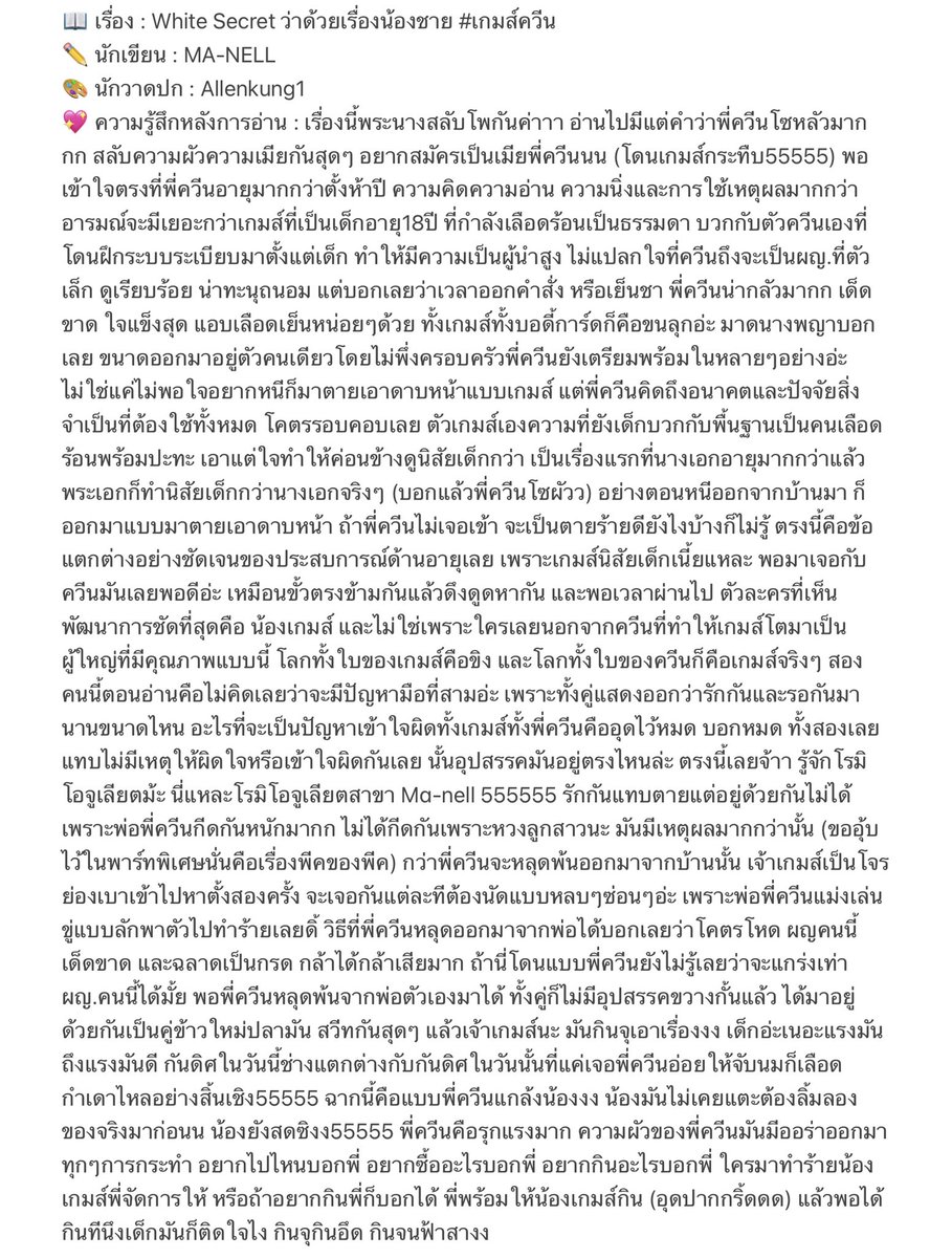 cakeekacc's tweet photo. มาจ้าาาเรื่อง white secret #เกมส์ควีน เค้กเอารีวิวมาเสิร์ฟแล้วว💕 ความพีคแบบไม่มีที่สิ้นสุด พีคในพีค พี่เมย์ @CHIMIE_JMP เก่งมากๆที่แต่งออกมาได้ครบรสขนาดนี้ ประเด็นเยอะขนาดต้องแตกหัวข้อพิเศษขึ้นมาเลยย 😂 #whitesecret #manell #รีวิวนิยาย #นิยายทํามือ #ลานนิยายชญ https://t.co/nTY66DEvQZ