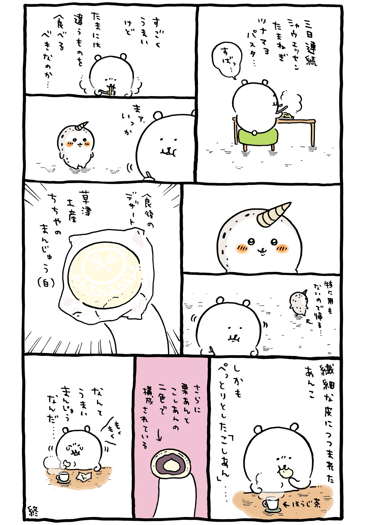 2024年8月13日 更新＞「一角（イッカク）」まとめ【ナガノのくま