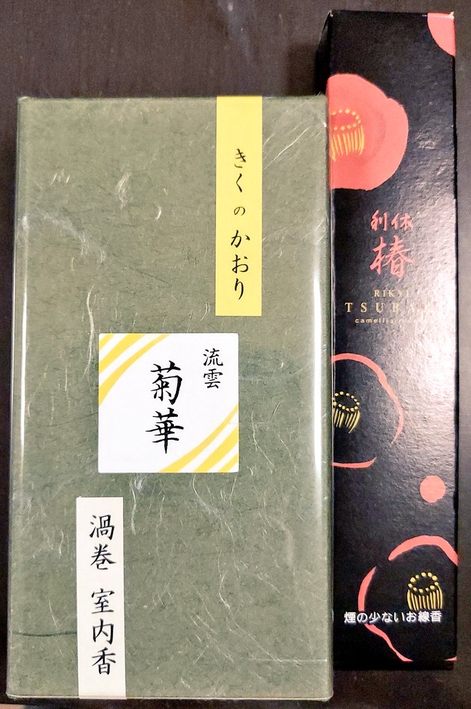 お香の専門店行って菊花購入したらおまけで椿のお香がついてきてしかもなんか利休ってそれ細川家の概念みたいになってるやん(忠興が利休七哲で細川家が椿の品種改良してた)ってことで推しがダブルで来た感じになった。どっちも箱からすげーいい匂いする……。m 