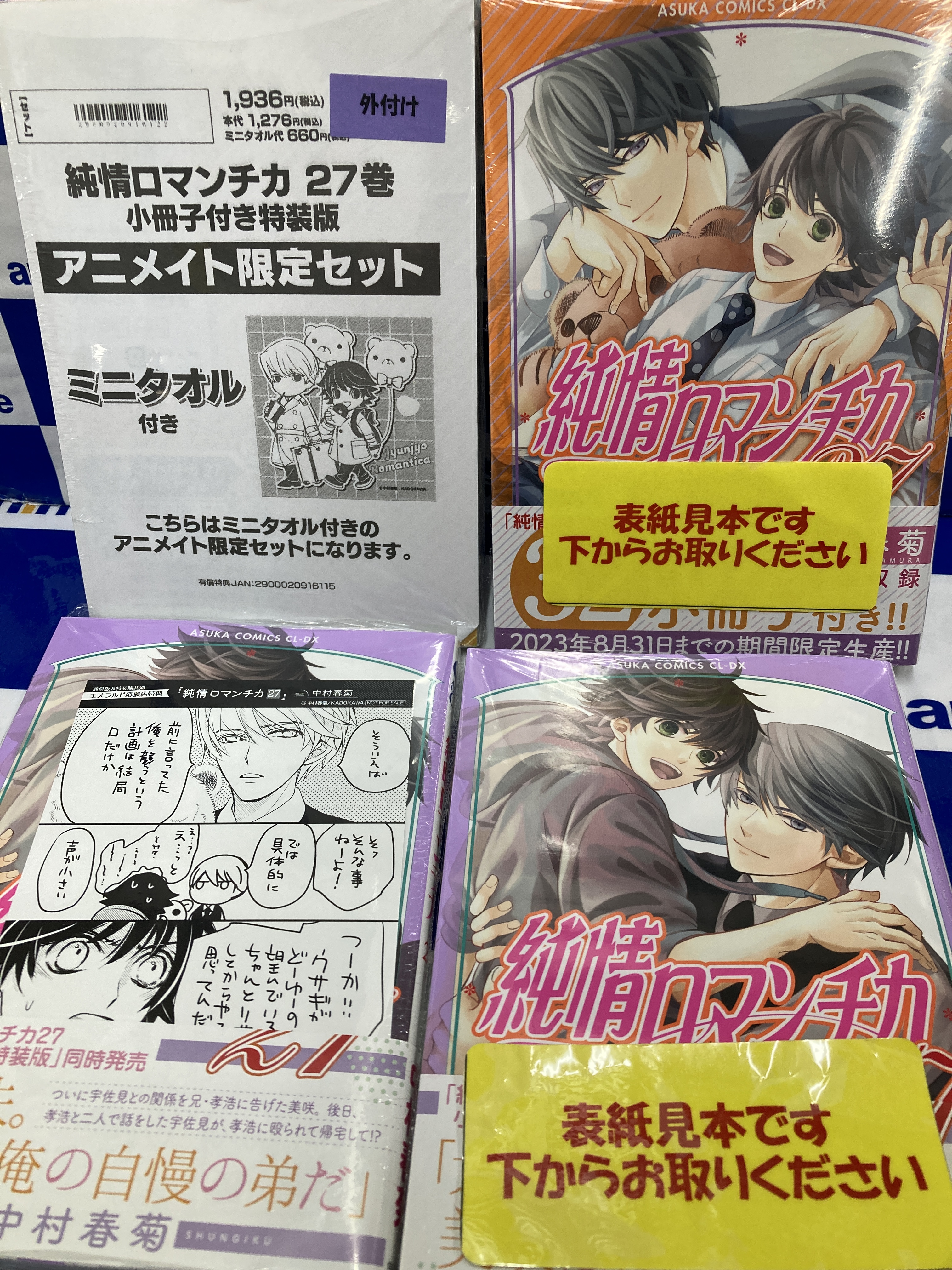 即日発送 純情ロマンチカ 1 25巻 世界一初恋 1 13巻 中村春菊 送料無料 漫画 女性漫画