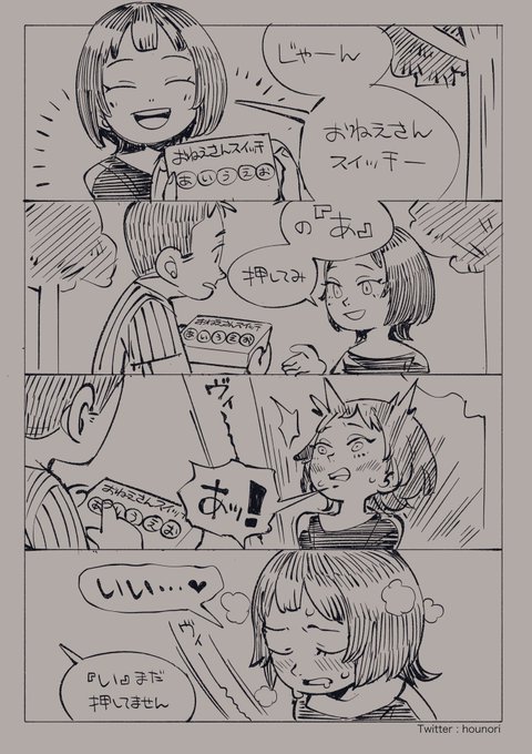 お絵描き:おねえさんスイッチ 