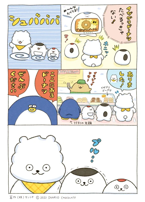 あきげんてい🌰イガグリドーナツ🌰 