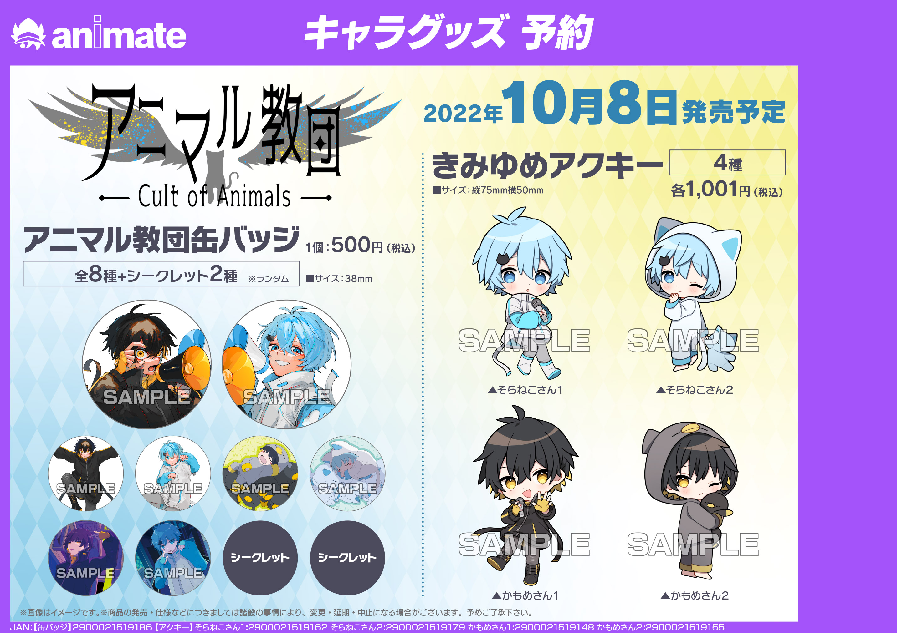 アニマル教団 きみゆめ めろんぱーかー かもめ そらねこ