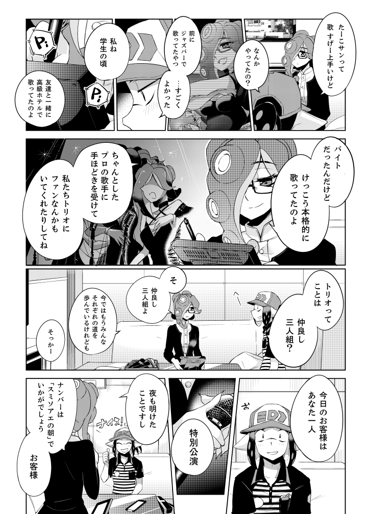 ブラックバイト・ナイスマン【23/25】 