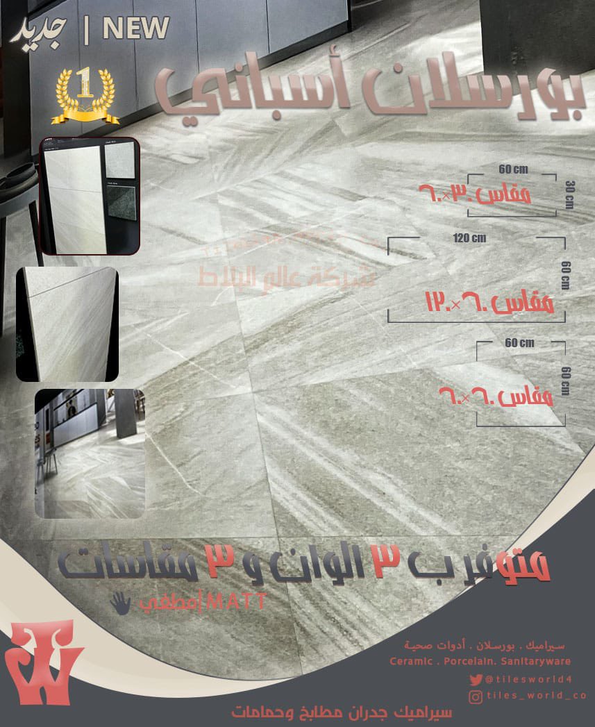 Tiles_elite's tweet photo. #جديد #new  بورسلان اسباني مقاسات مختلفه والوان مختلفه متوفر في عالم البلاط 🥇💪☀️ 

#سيراميك #بورسلان #خارجي #سماكه 
#الرياض #صباح_الخيرᅠ #عالم_البلاط #الفنار #EXA #tiles #مقاولات #ديكور #احواش #واجهات_خارجية https://t.co/x4NMJL0dPt