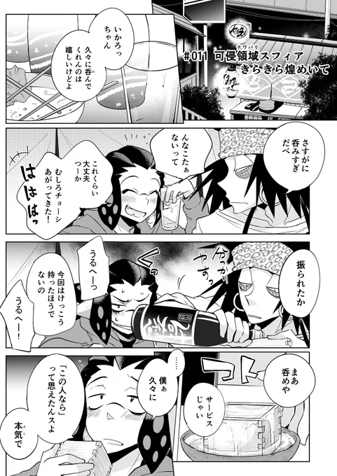 ブラックバイト・ナイスマン【25/25】 