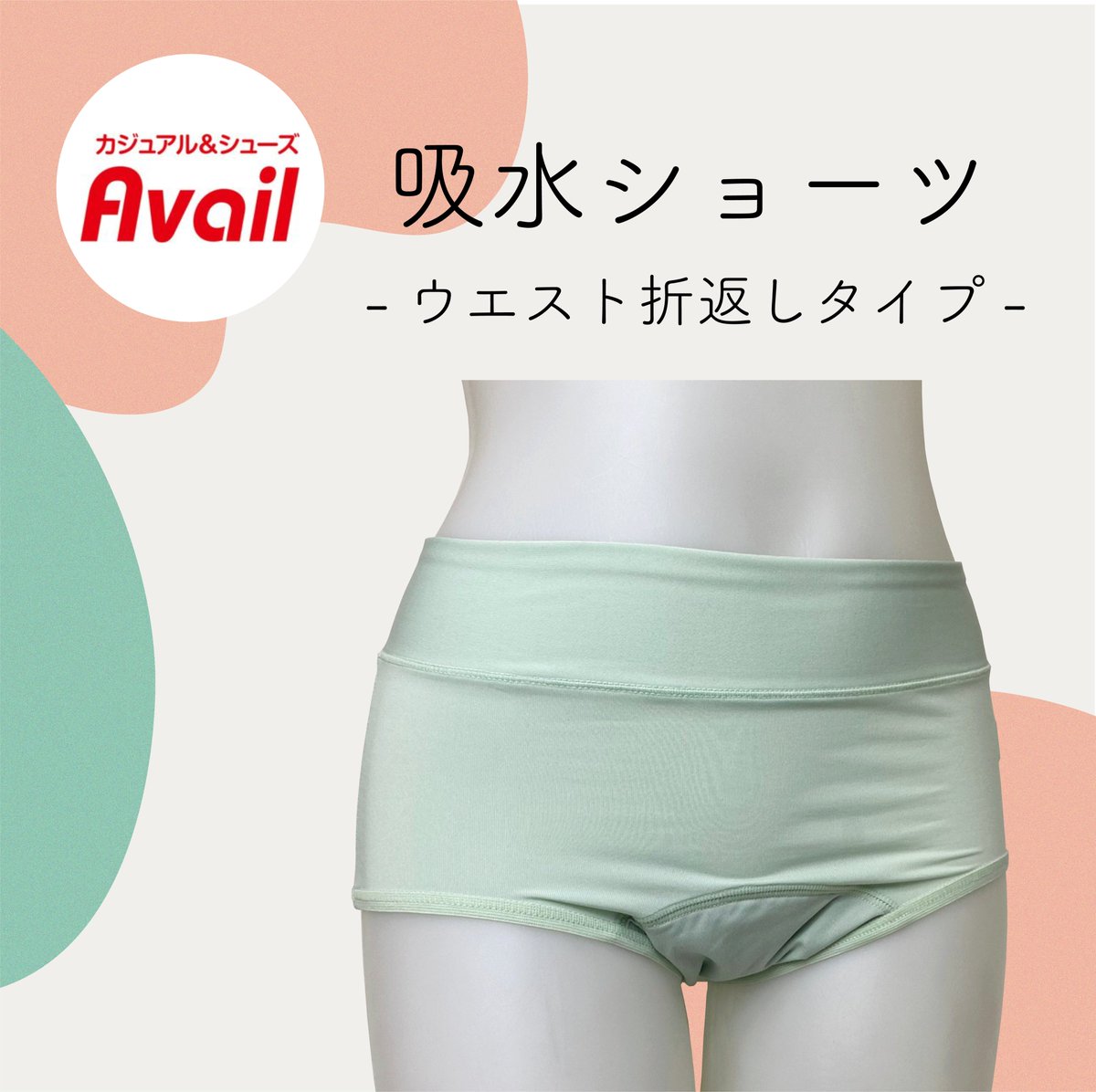 saluffyplus's tweet photo. ＼9月７日は「吸水ショーツの日」／

#吸水ショーツの日 を記念してアベイルさんとコラボしたアイテムをつくりました！

当社独自のマチ構造で、ムレにくくモレない構造を実現しています。

ぜひお近くのアベイルの店頭でお手に取ってみてください！ https://t.co/oqJd1fwIGp
