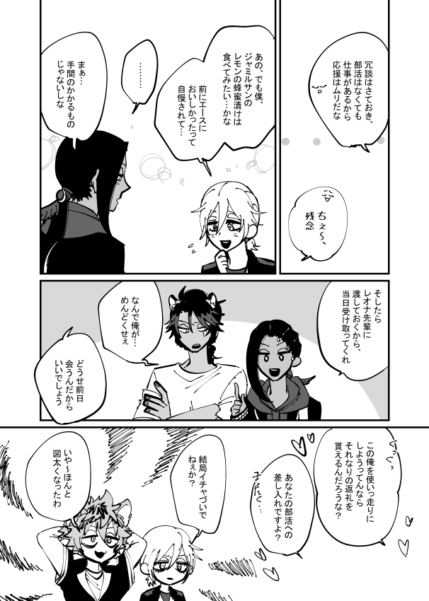 今回のレオジャミとロード画面に出てきた人たち、通称レオジャミプラスはらぎぶちさんとエペノレクンでした。だんだんと部活内にも関係が浸透してきた。 
