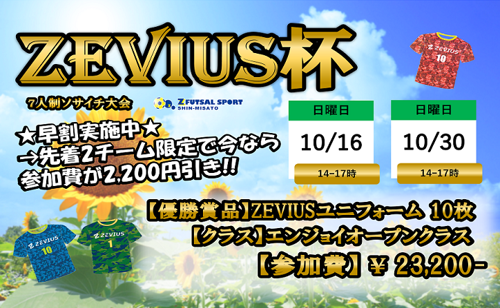 Z Futsal Sport 新三郷 Misatoinfo Twitter Z Futsal Sport 新三郷 Misatoinfo Twitter