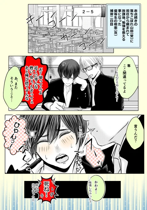 耳はダメ…♡  この後めちゃめちゃセッ…したかどうかは妄想にお任せします…🤤  #創作BL #相楽と山田