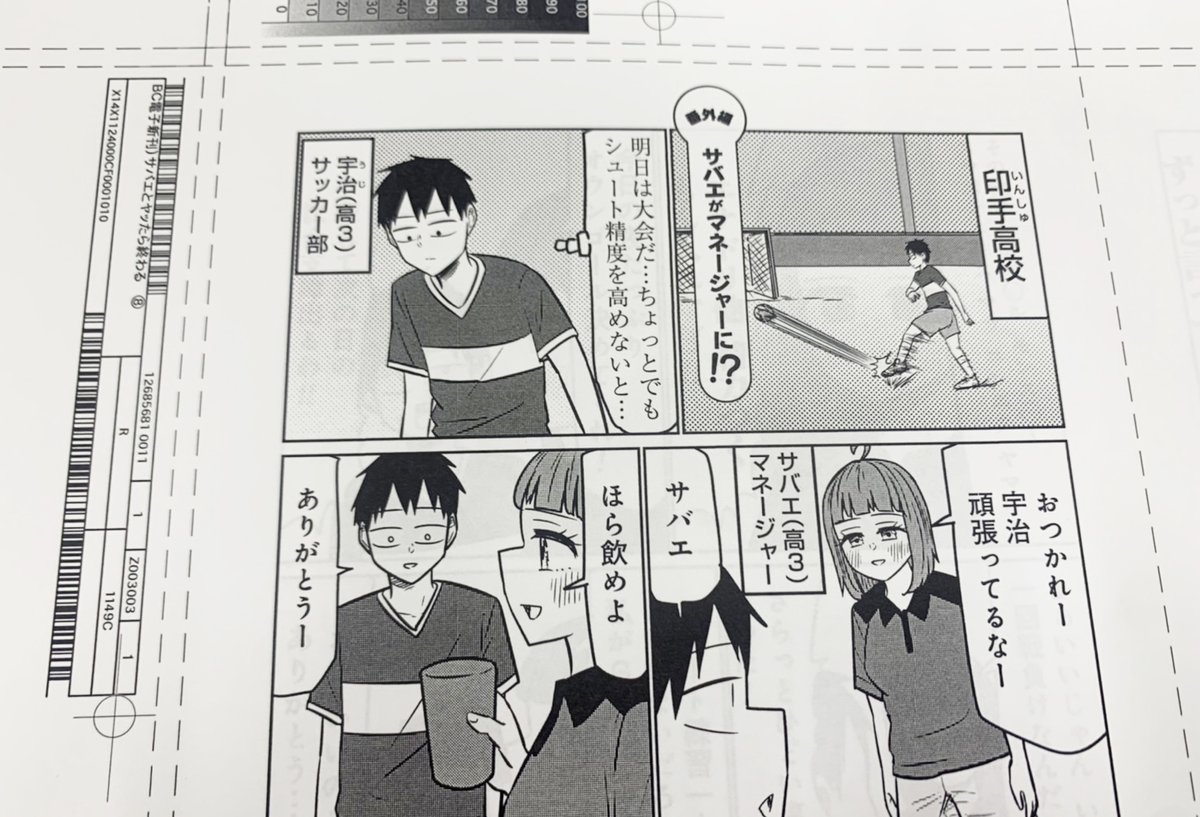 『サバエとヤッたら終わる』電子単行本8巻は本日発売!! 書き下ろしはサバエがマネージャーだったら!?というif設定のおまけ漫画や、尾楽さんとサバエママの本名や誕生日がわかっちゃうプロフィールなど!   連載を追ってる方でも楽しい要素があるので是非GETしてください📚 