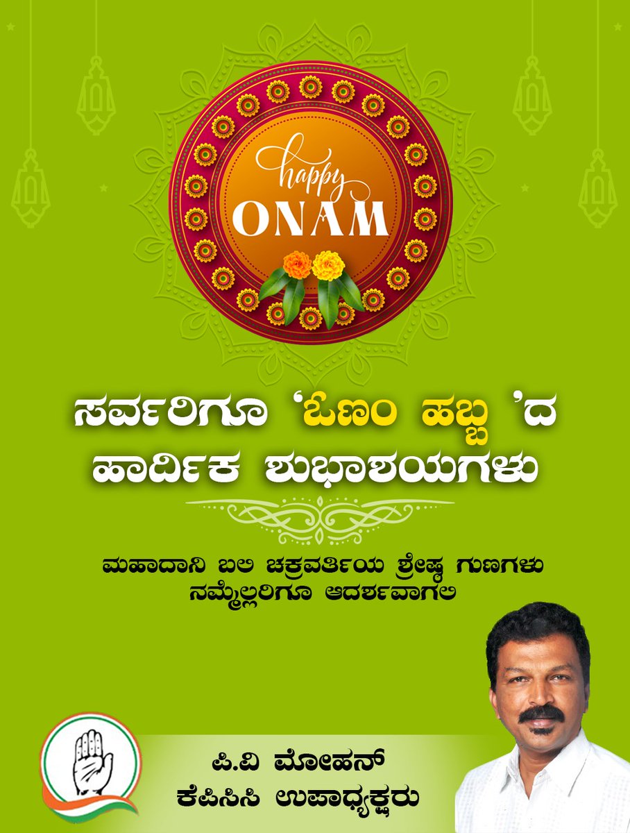 pvmohanINC's tweet photo. On the auspicious occassion of Onam, I wish the colours and beautiful lights fill your home and heart with happiness and joy. Happy Onam!
#onam #onamcelebration #kerala #malayali #pvmohan https://t.co/OiZdvaJrhC