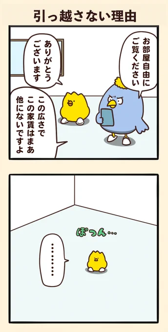 引っ越さない理由 