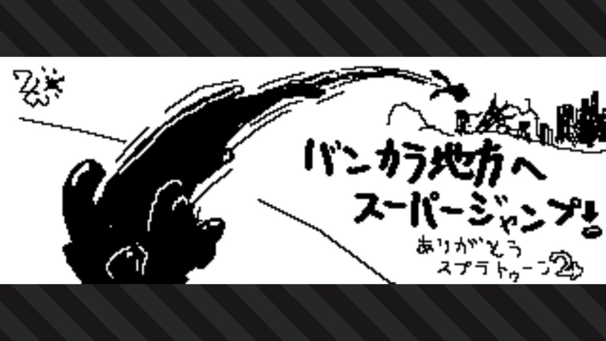 描き納めしてきた、ありがとう…
#Splatoon2 #スプラトゥーン2 #NintendoSwitch 