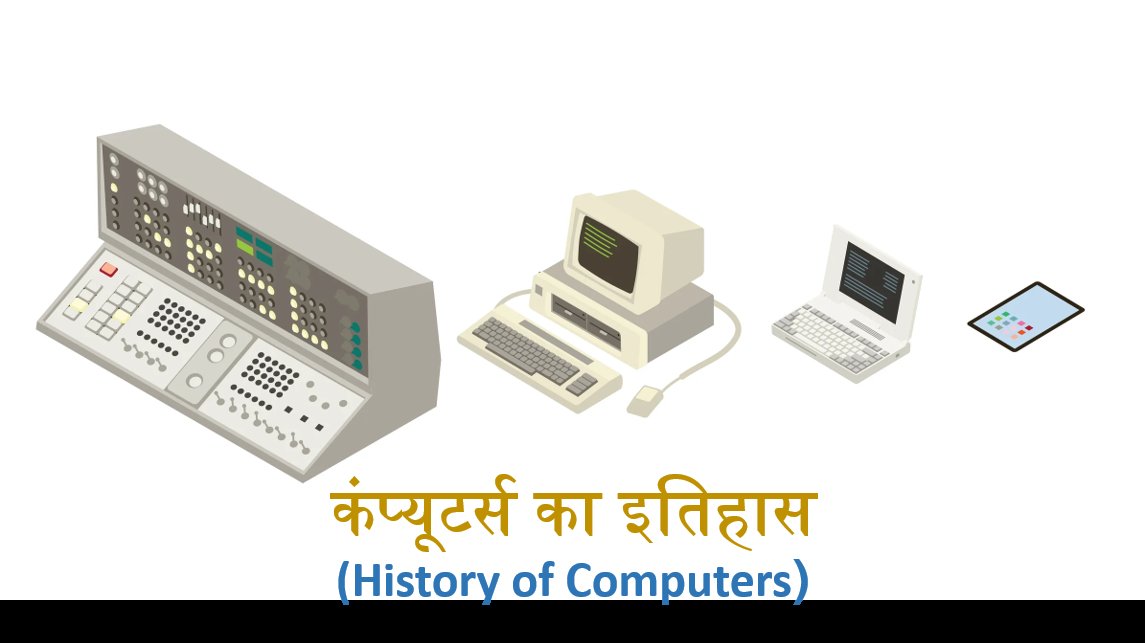 copaguide's tweet image. History & Development of Computers | कंप्यूटर का इतिहास एवं विकासक्रम
copaguide.com/2017/11/histor…
#iticopa #copaguide #computernotes #learncomputers #pgdca #CCC