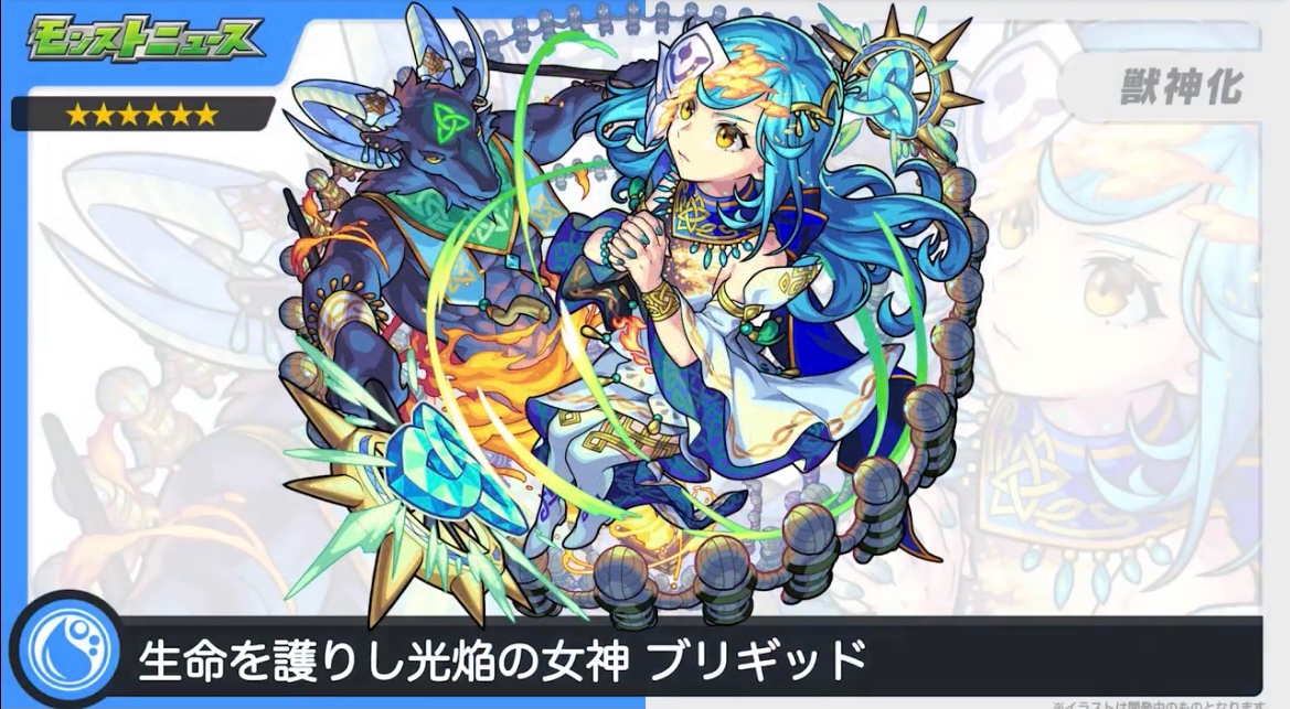 ミント モンスト垢 モンストニュース ブリギッド獣神化 イラスト最高 T Co Bte2rdteap Twitter