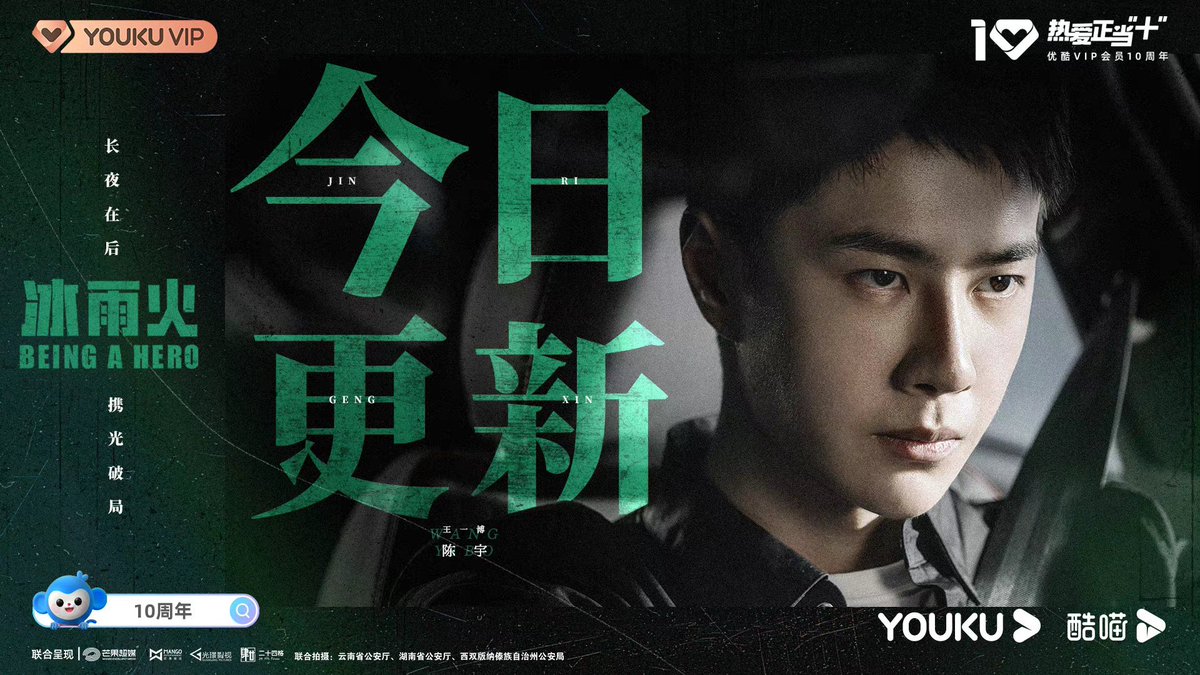 Better outcome should come 
#WangYibo #WangYibo_BeingAHero #ChenYu #BeingAHero