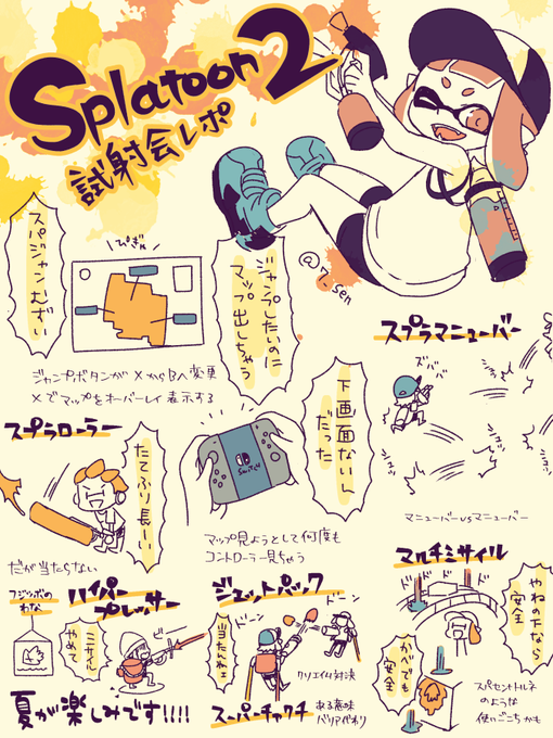 スプラ2の思い出再掲(修正)(バリアは1だったため) 