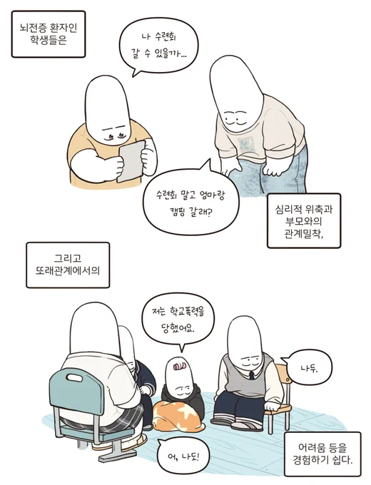 정담 96호 수록분
학교폭력과 뇌전증(이거 그리면서 한숨 9375번 쉼) 