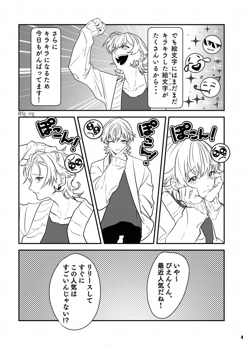 fg_trg's tweet photo. ぴえん🥺のお話(4/11)
#創作BL　#創作BL漫画　#漫画が読めるハッシュタグ https://t.co/XjL3zdRR1y